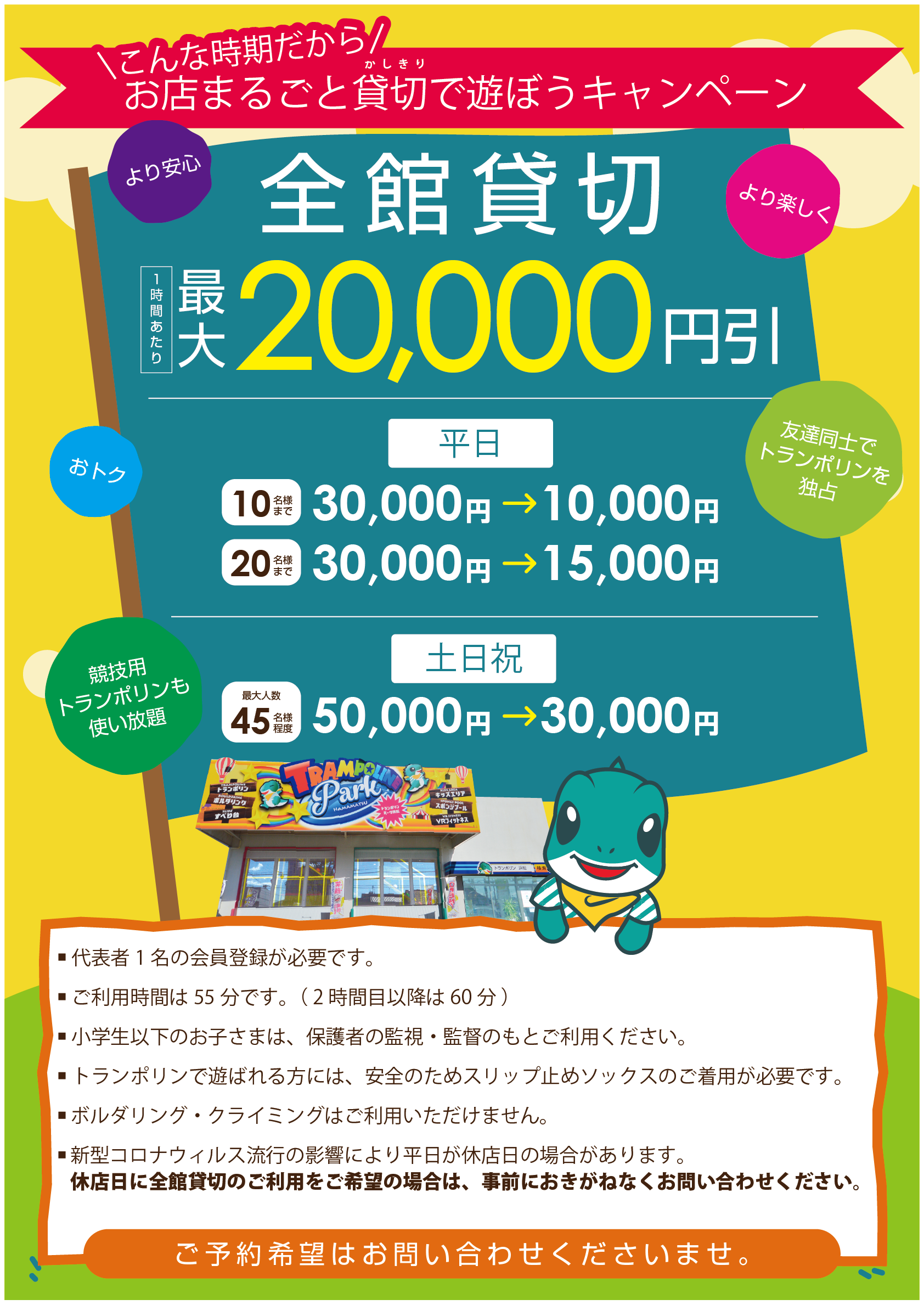 土日祝も対象] 全館貸切割引キャンペーンのお知らせ | お知らせ